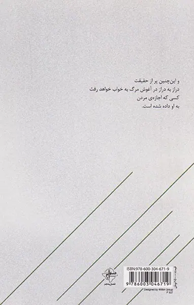 خاتمه ندارد